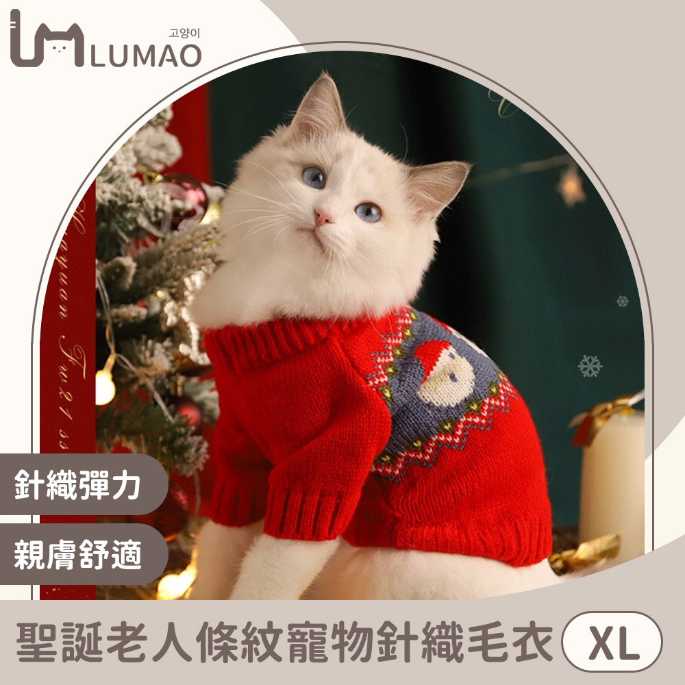 LUMAO 聖誕萌寵 犬貓通用聖誕老人條紋造型寵物針織毛衣 XL