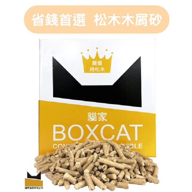 國際貓家 BOXCAT黃標 松木木屑砂(13L)