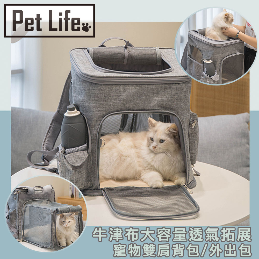 Pet Life 牛津布大容量透氣拓展設計寵物雙肩背包/外出寵物包