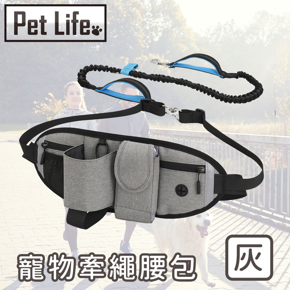 Pet Life 雙手自由多功能防潑水高彈力寵物牽引繩/戶外腰包 灰