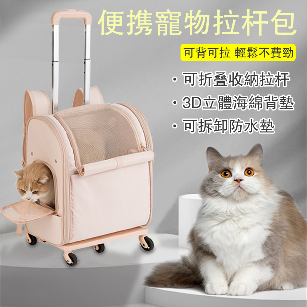 【歐迪樂】寵物拉桿包 寵物背包 寵物推車 寵物外出包 貓背包（便攜可拆 3D海綿背墊 ）