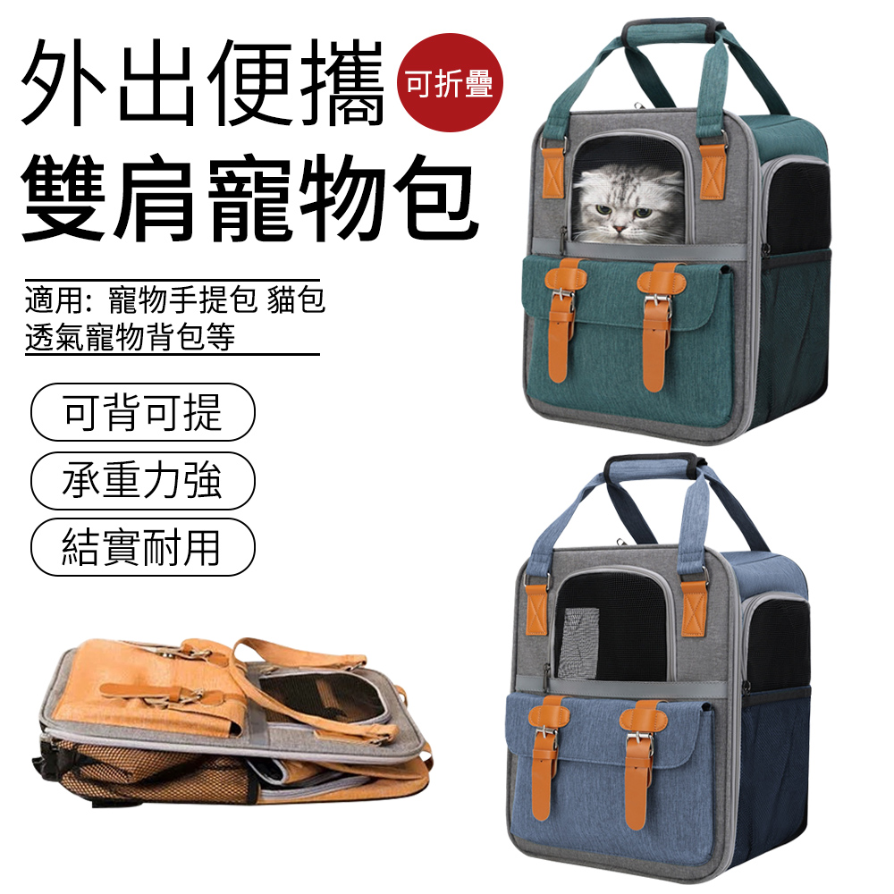 SUNLY 外出便攜寵物雙肩包 寵物外出包 手提折疊貓咪包
