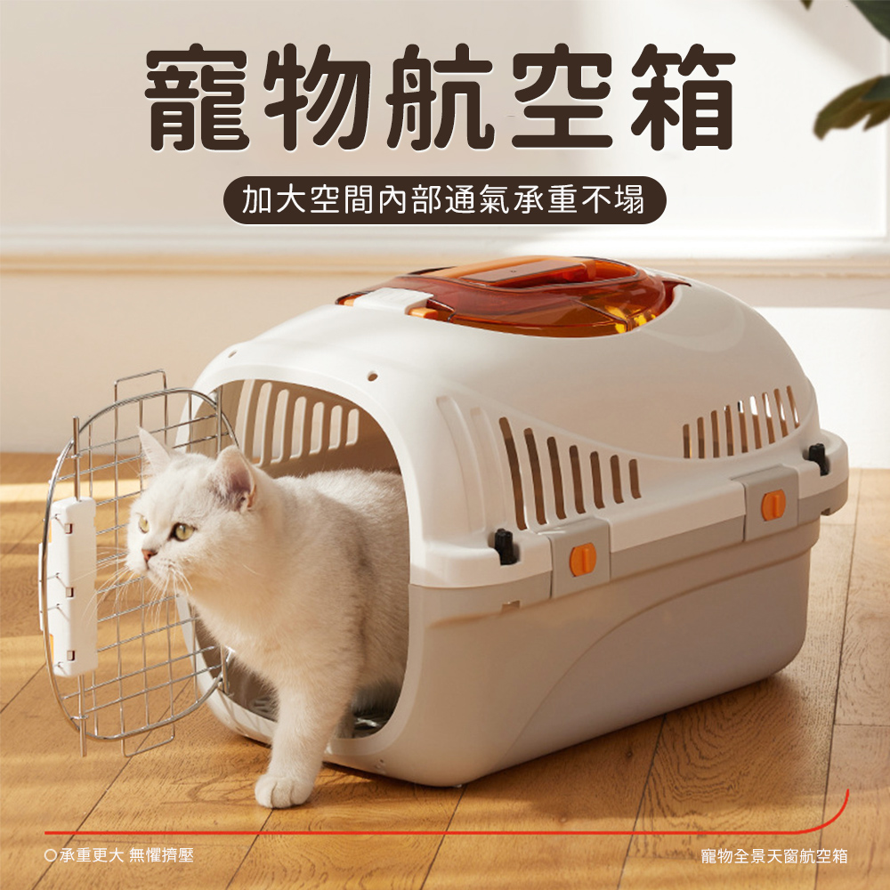 寵物航空箱 外出籠 寵物外出籠 寵物航空箱 寵物提籠 寵物外出包 寵物籠 貓咪狗狗旅行託運行李箱