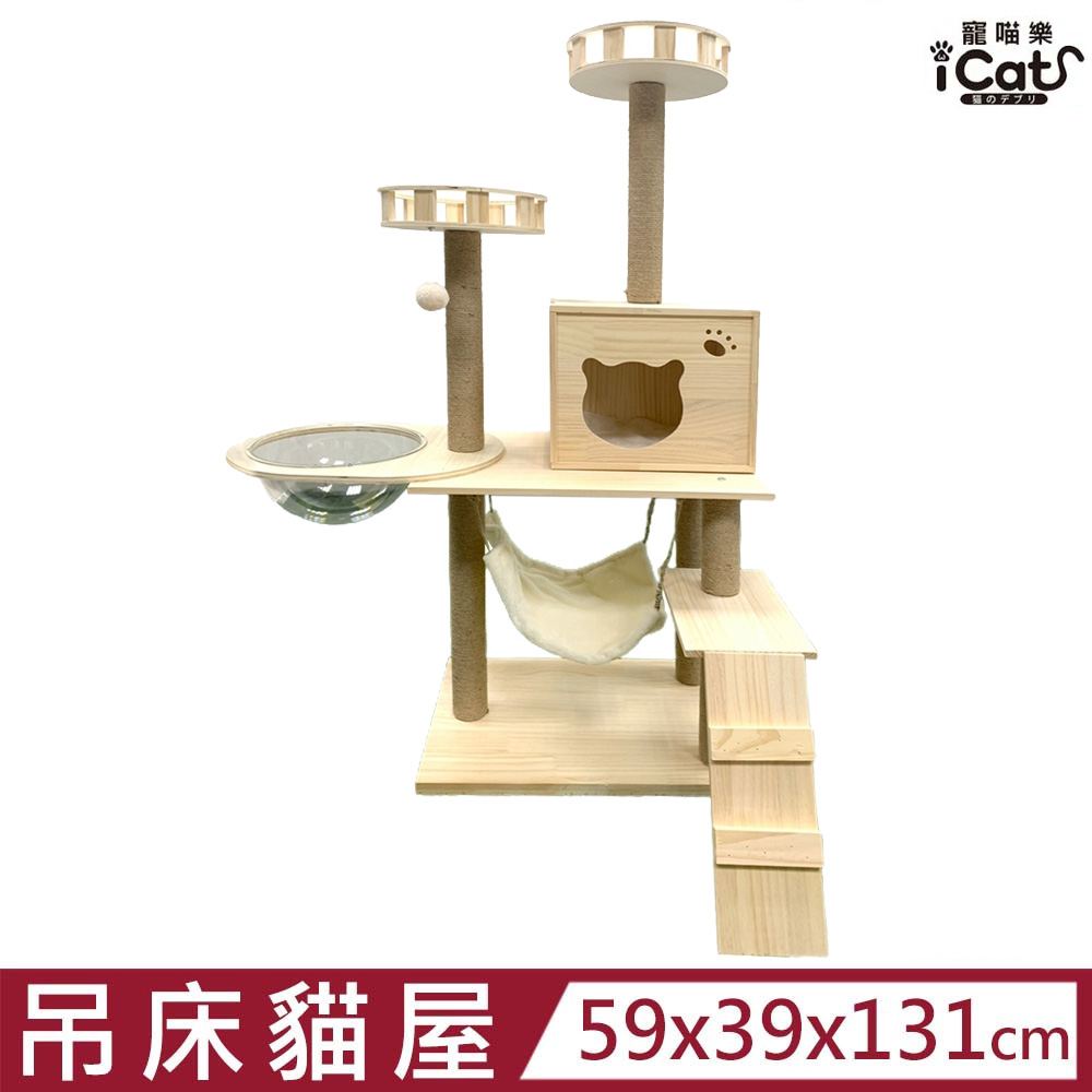 iCat 寵喵樂-實木大型太空艙吊床貓屋貓跳台 (model14)