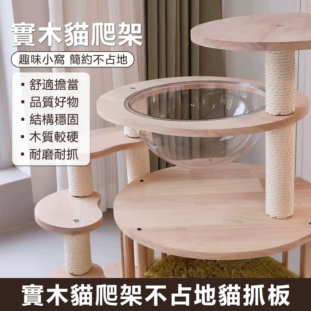 YIJIE 晨曦 一體趣味實木貓爬架