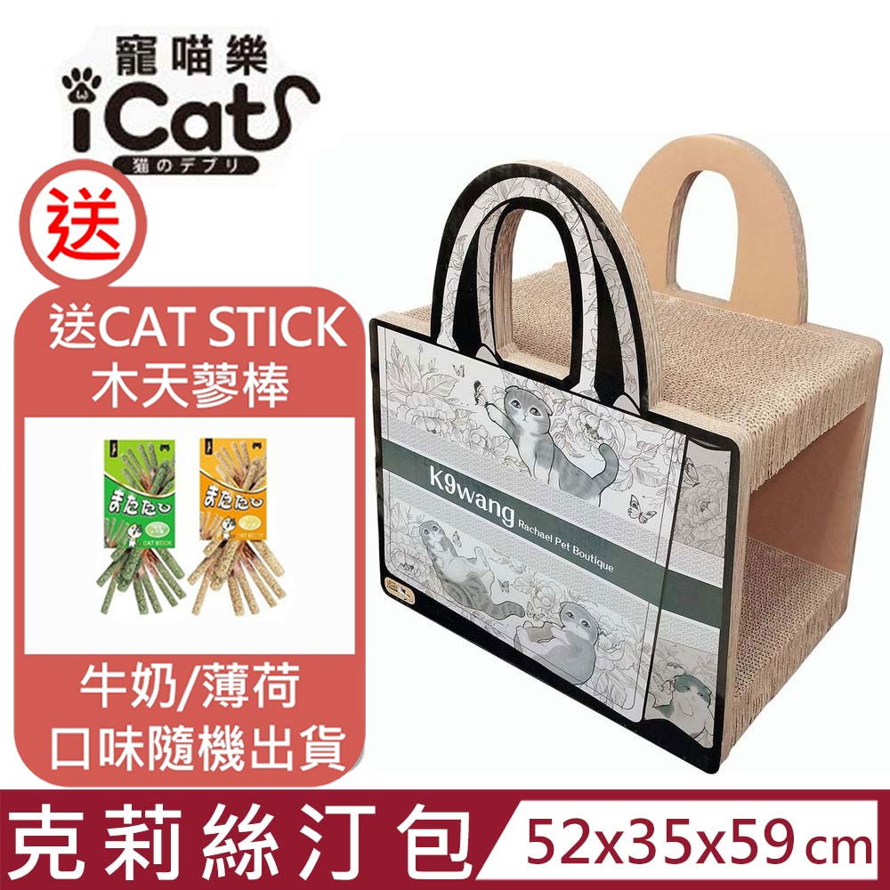 iCat 寵喵樂-K9 WANG 克莉絲汀包-貓抓屋(QQ52384)