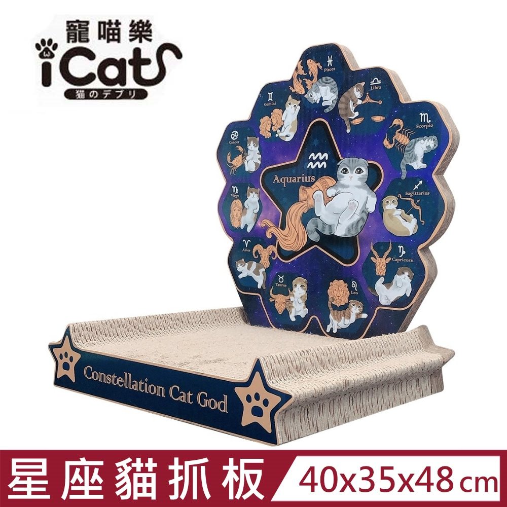 iCat 寵喵樂-星座喵星神 貓抓板(QQ52383)
