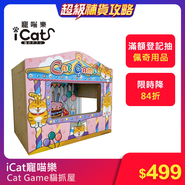 寵喵樂 Cat Game貓抓屋 EP-395 貓抓板
