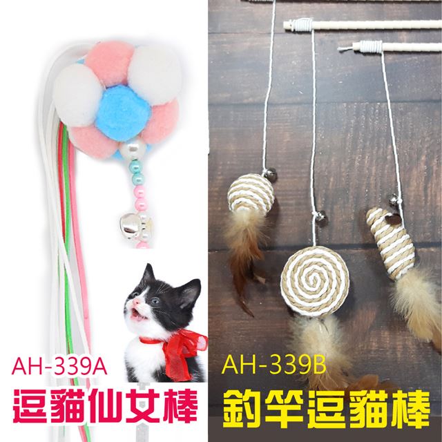 仙女逗貓棒【AH-339】逗貓玩具帶鈴鐺 木頭麻布羽毛球逗貓棒