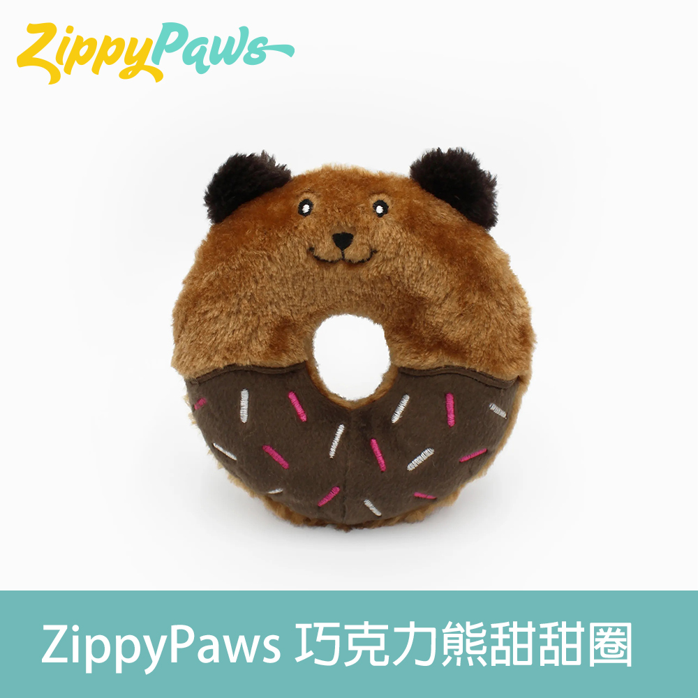 ZippyPaws美味啾關係-巧克力熊甜甜圈