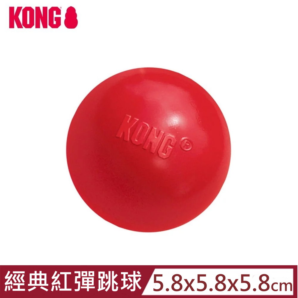 美國KONG•BALL / 經典紅彈跳球 S (KB2)