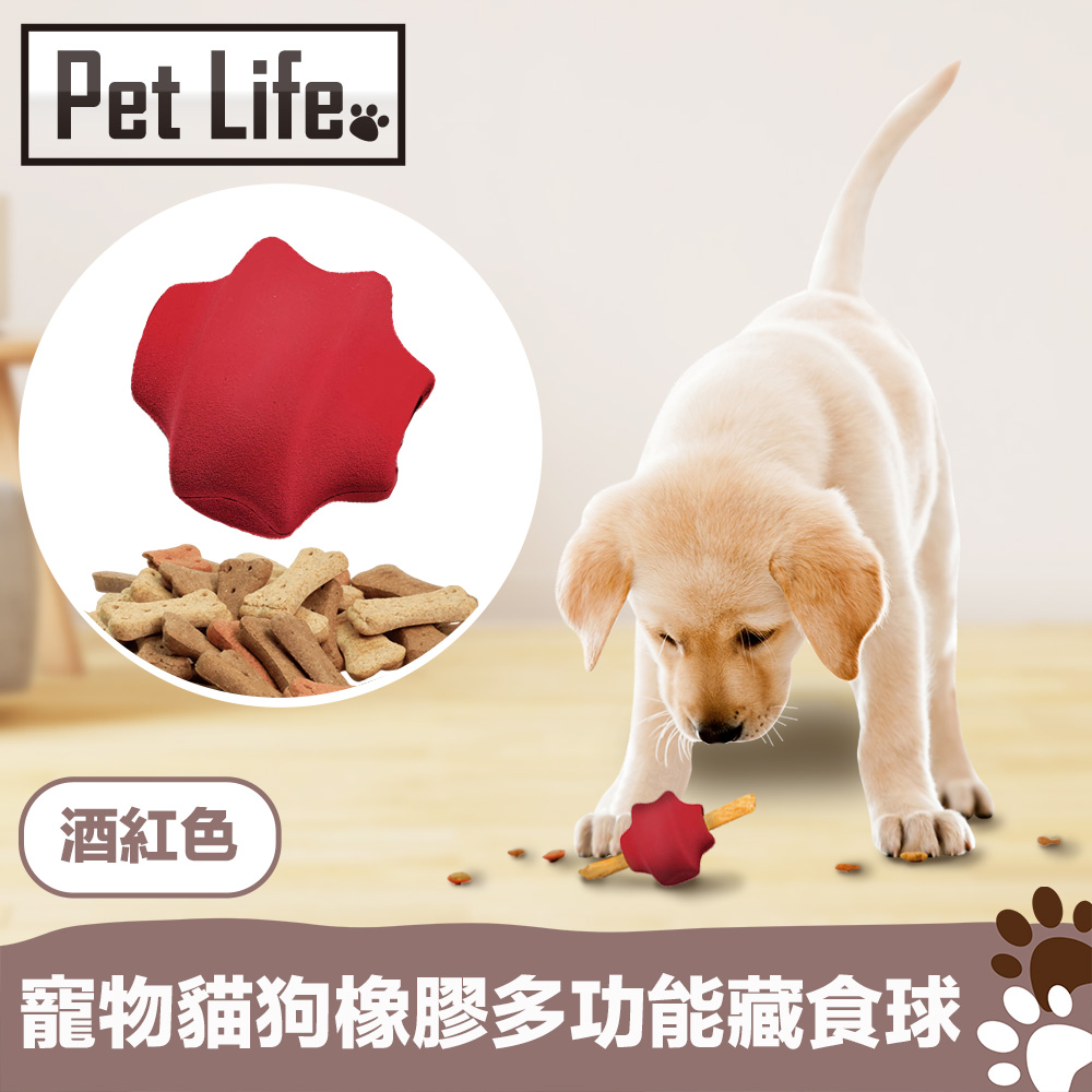 PetLife 寵物貓狗橡膠多功能藏食球/耐咬零食玩具球 酒紅色