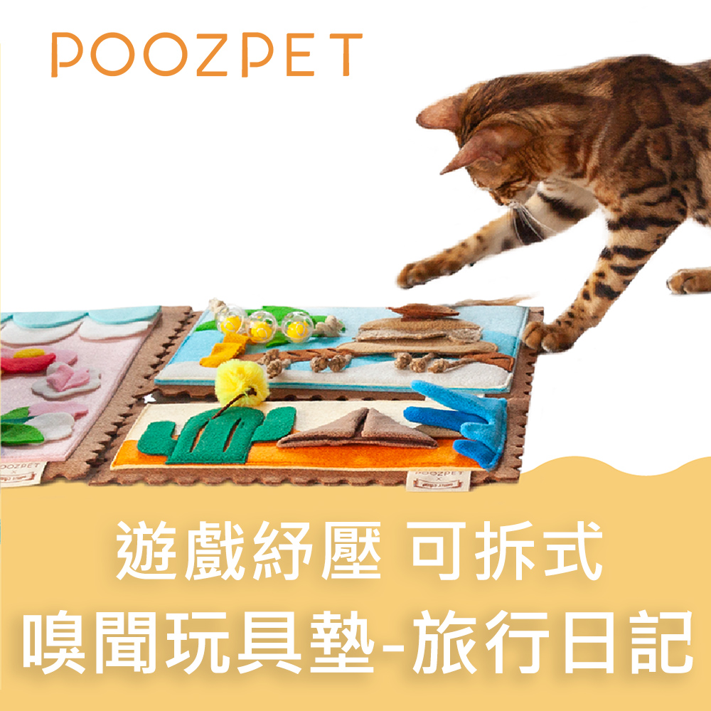 【POOZPET】寵物益智 遊戲紓壓 可拆式 貓咪嗅聞玩具墊-旅行日記(PT097)