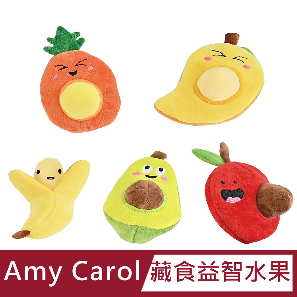 【Amy Carol】藏食益智水果