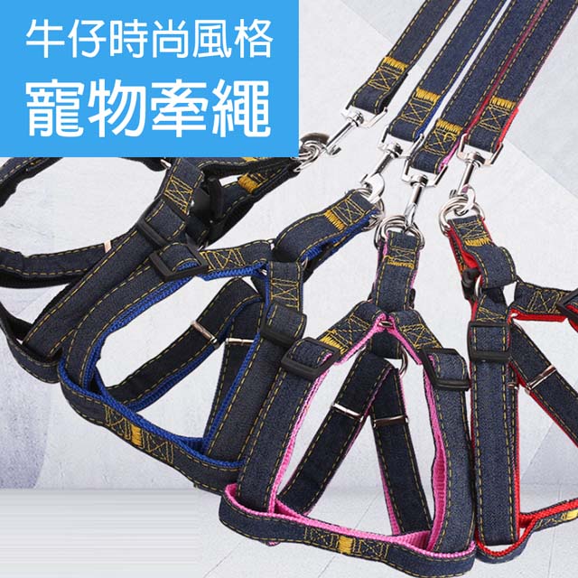 艾寵樂 日韓熱銷牛仔時尚專業級寵物胸背+牽繩 胸帶拉繩超值組 貓狗胸背牽繩 M號