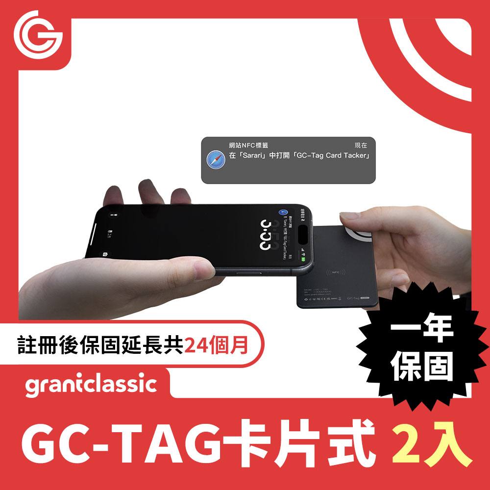 grantclassic GC-Tag卡片式找得到防丟追蹤器 GPS全球定位 寵物車輛防丟 AirTag定位 二入組