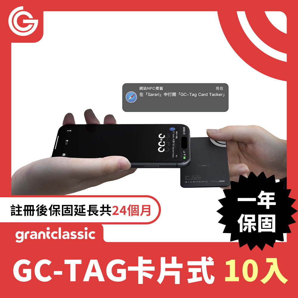grantclassic GC-Tag卡片式找得到防丟追蹤器 GPS全球定位 寵物車輛防丟 AirTag定位 10入組
