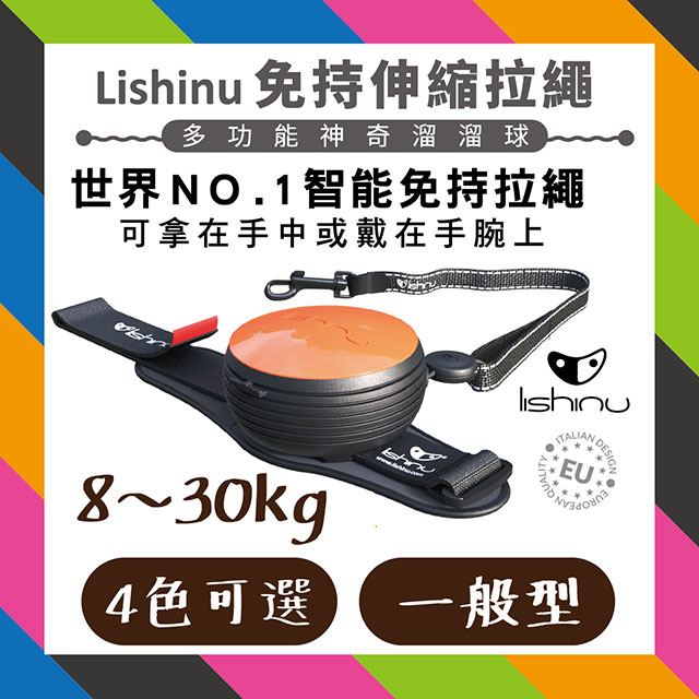 【Lishinu】神奇溜溜球免持伸縮拉繩-一般型(四色可選)