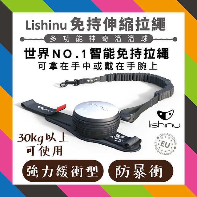 【Lishinu】神奇溜溜球免持伸縮拉繩-強力緩衝型-(黑/白色)