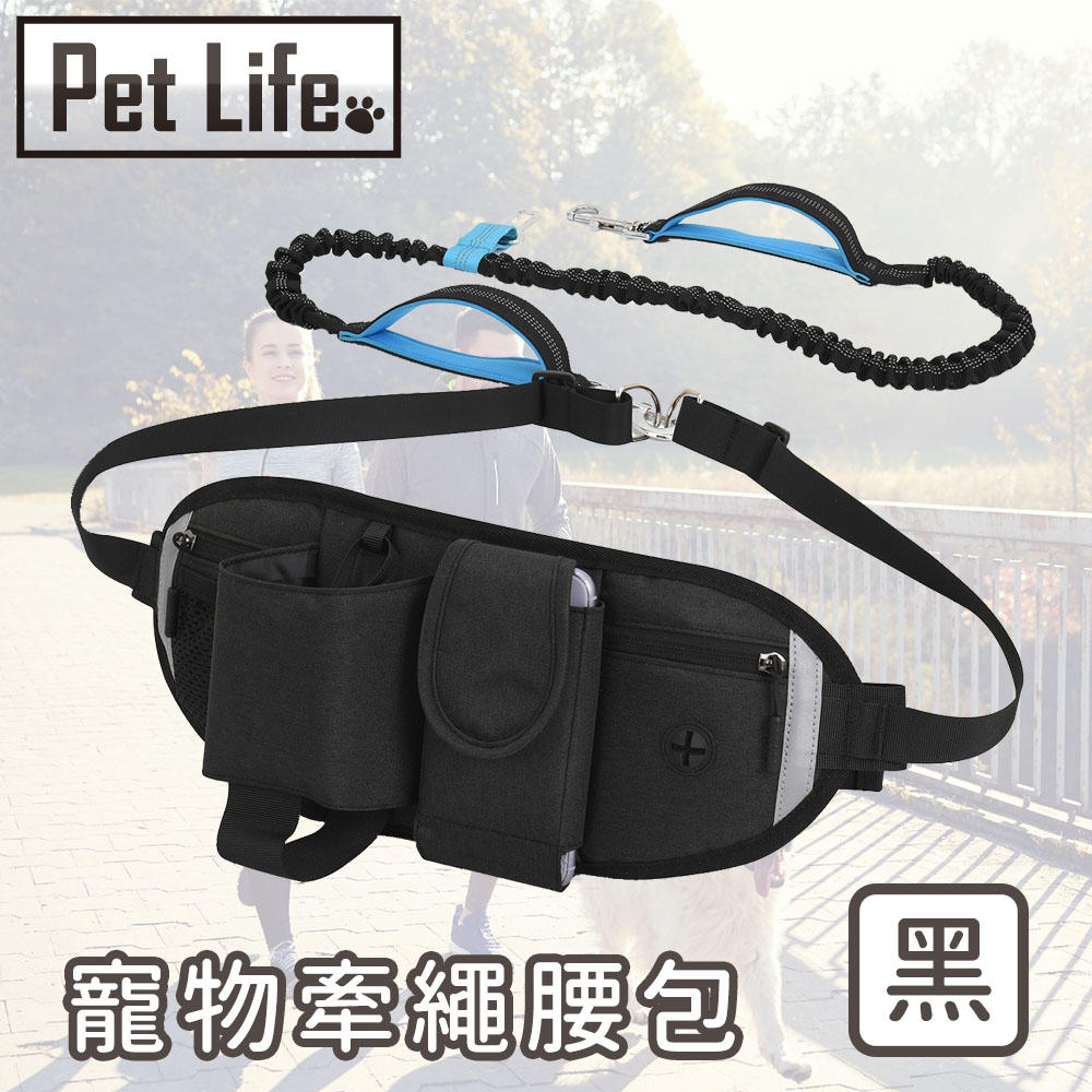 Pet Life 雙手自由多功能防潑水高彈力寵物牽引繩/戶外腰包 黑