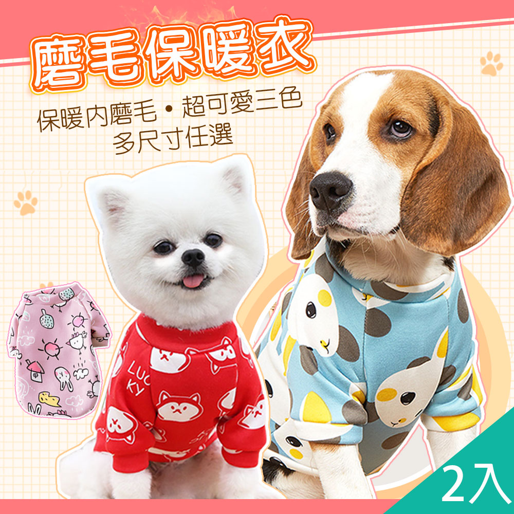【藻土屋】2入-寵物卡哇依磨毛彈力保暖衣 寵物衣-I款