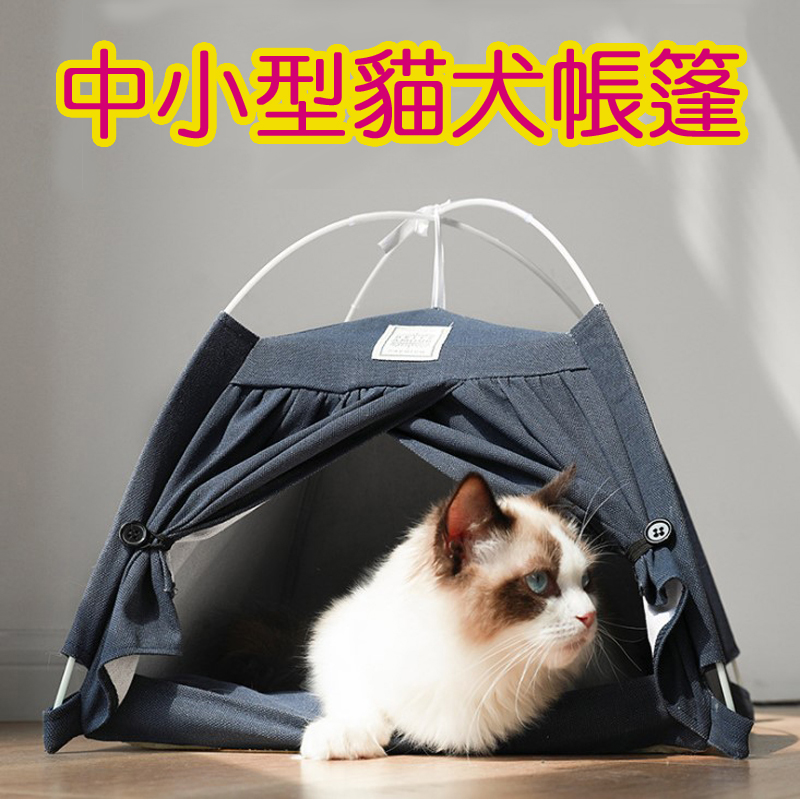 貓窩 簡約四季可拆卸寵物帳篷 寵物 貓窩 狗窩 寵物房 帳篷 睡墊