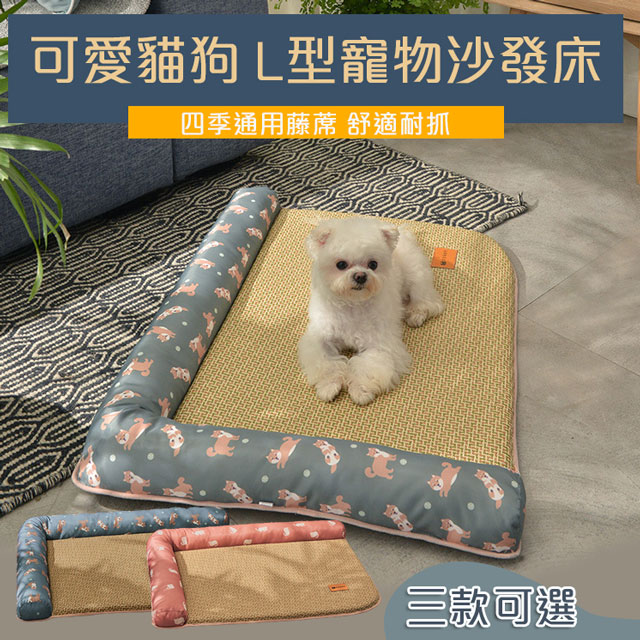 日式可愛貓狗 L型寵物沙發床 睡墊 涼蓆 狗墊 寵物床墊 狗窩 狗床
