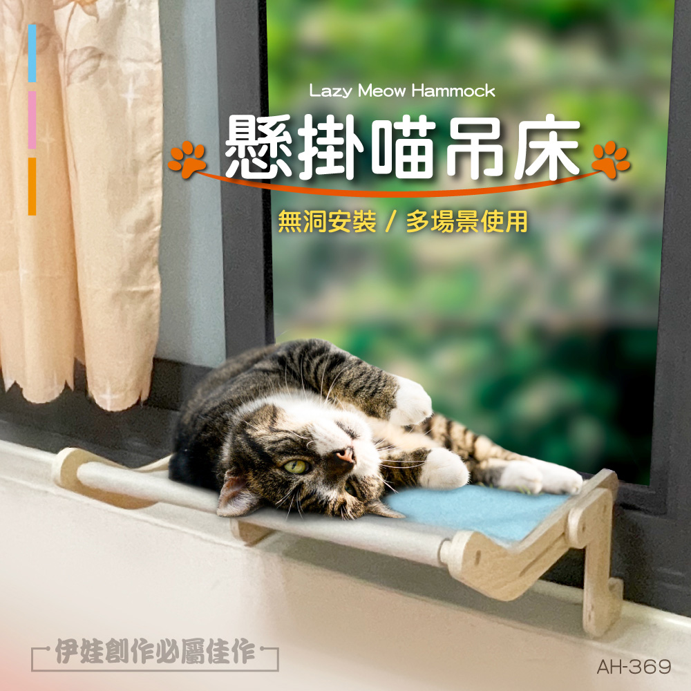 貓吊床 懸掛式貓咪吊床 寵物吊床 AH-369 吸盤貓咪吊床 免吸盤貓窩 寵物用品 寵物吊床