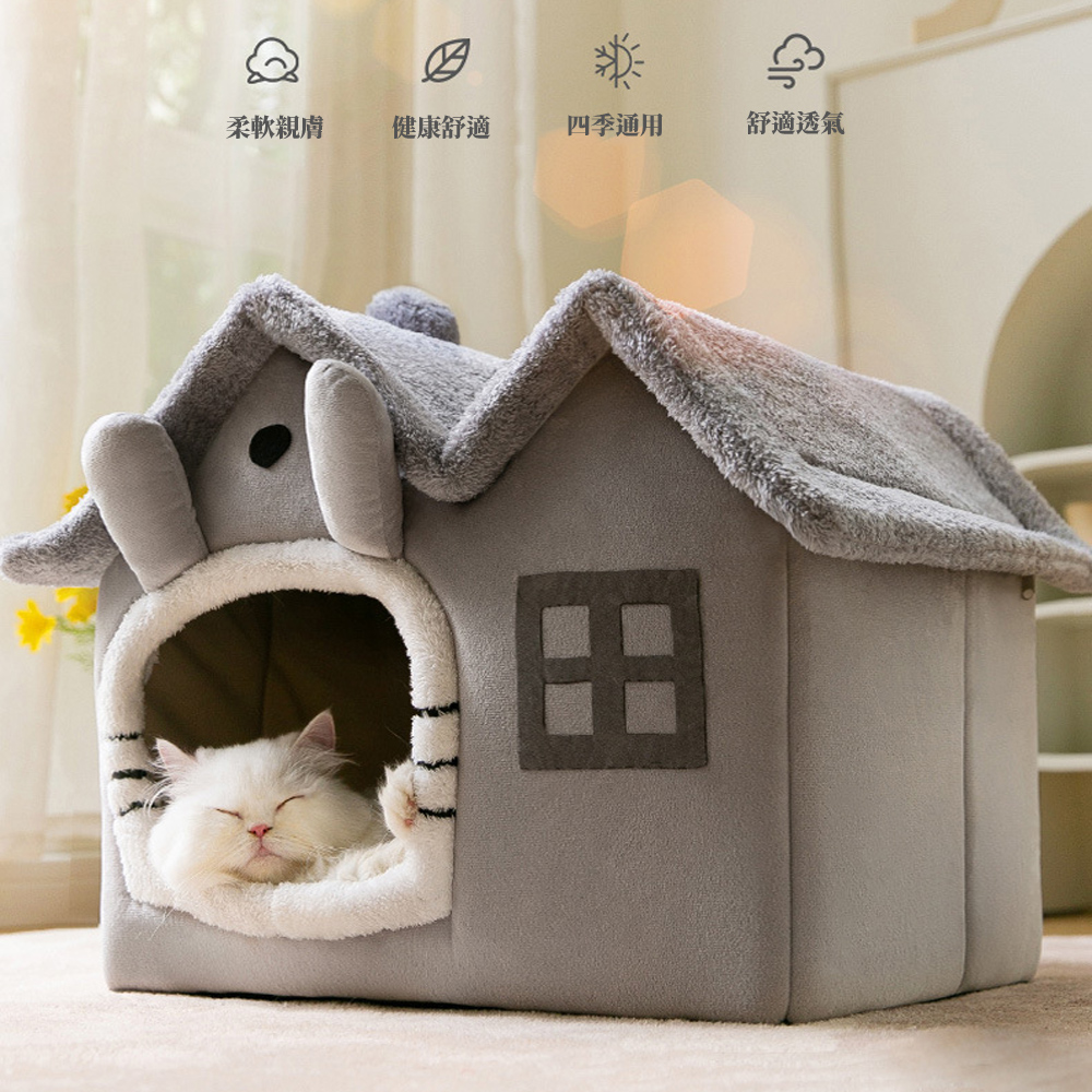可拆卸貓窩 寵物窩 房子造型 四季貓窩 可拆洗 寵物用品