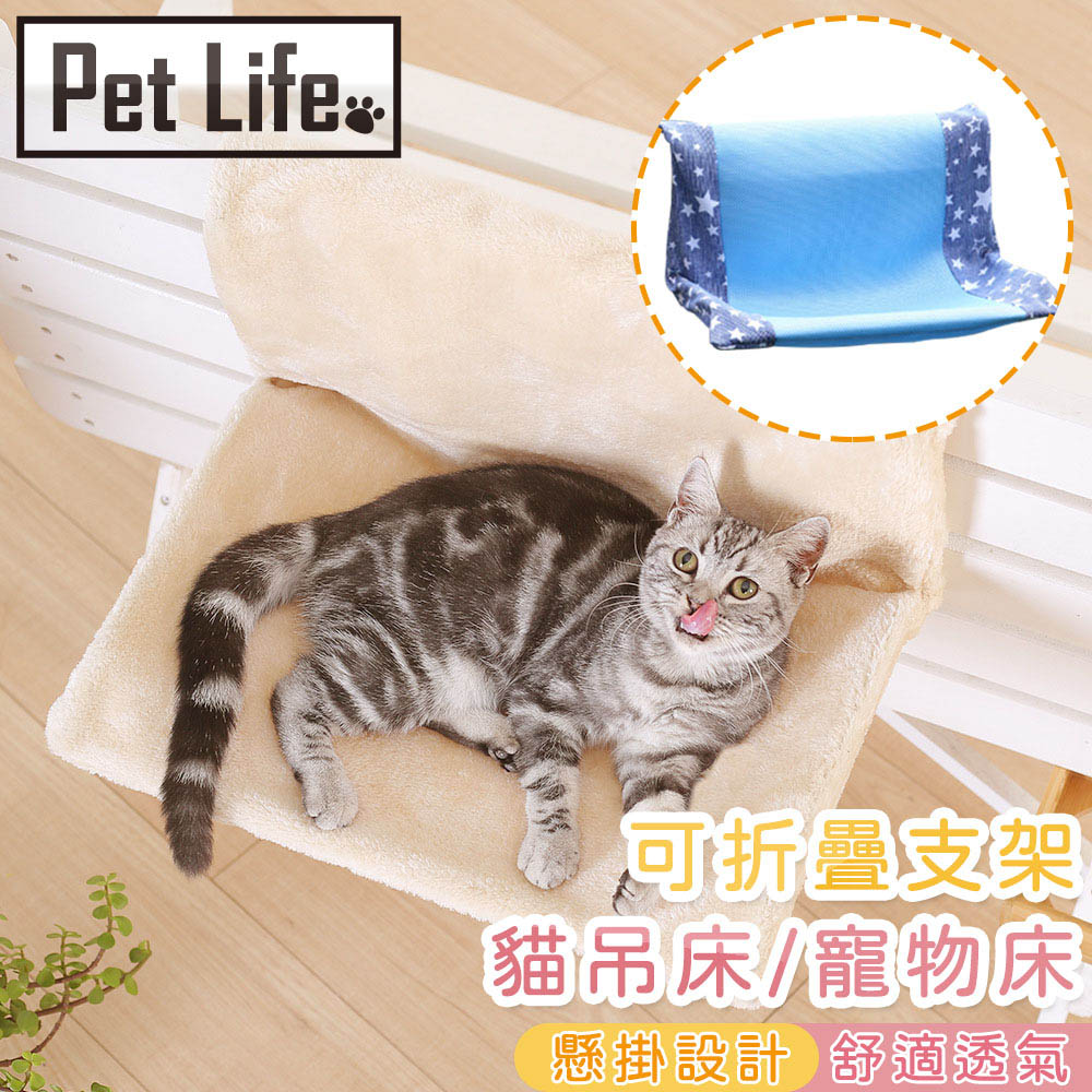 Pet Life 輕便堅固可折疊支架貓吊床/寵物床/貓窩 藍色星星網眼款