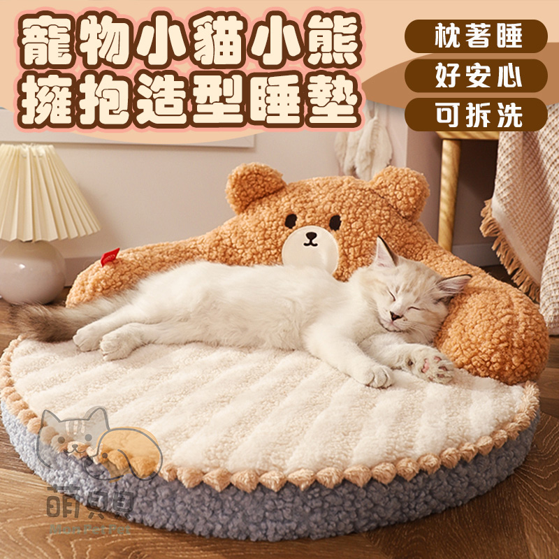秋冬保暖寵物小貓小熊擁抱造型睡墊 靠背款