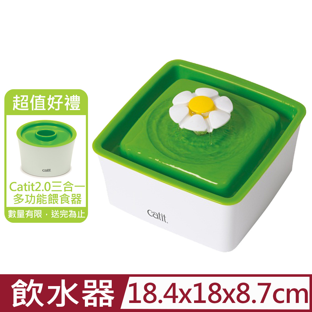 Catit2.0喵星樂活-迷你花朵自動噴泉飲水器 1.5L (CA-0004)