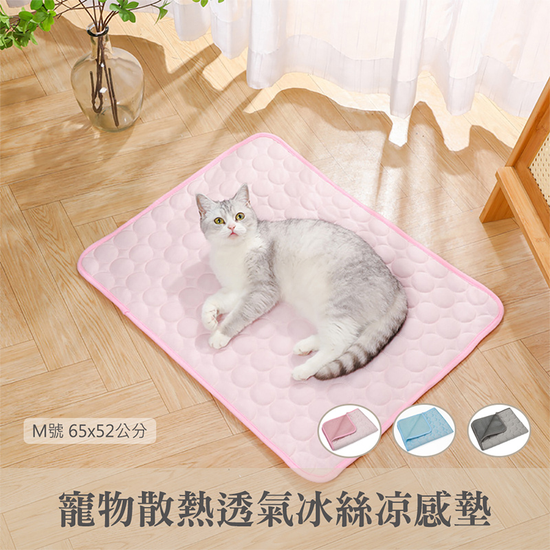 【QHL酷奇】寵物散熱透氣冰絲涼感墊-M號