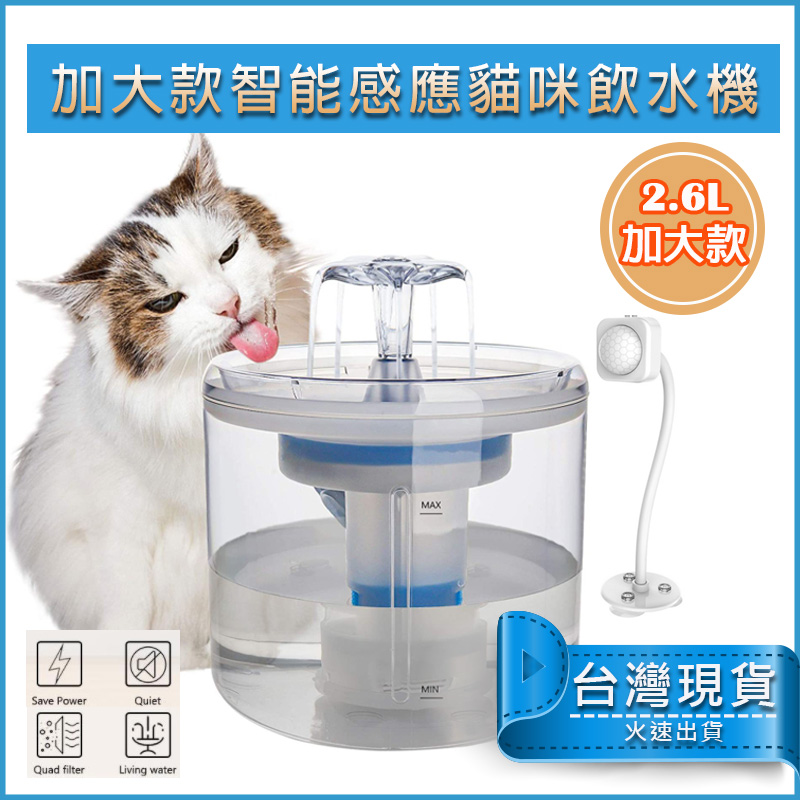 貓咪飲水機 智能感應版(防乾燒馬達) 寵物飲水機 自動飲水器 寵物活水機