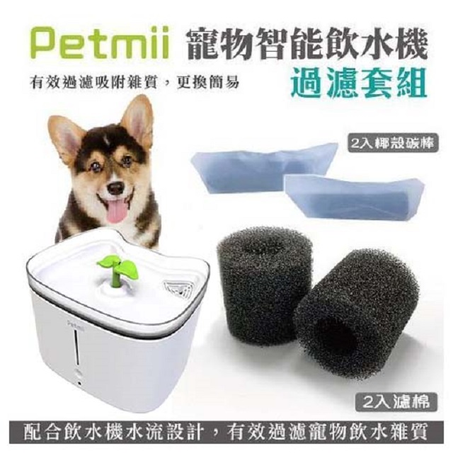 【3入組】Petmii貝米智寵-寵物智能飲水機過濾套組 (W600-1)