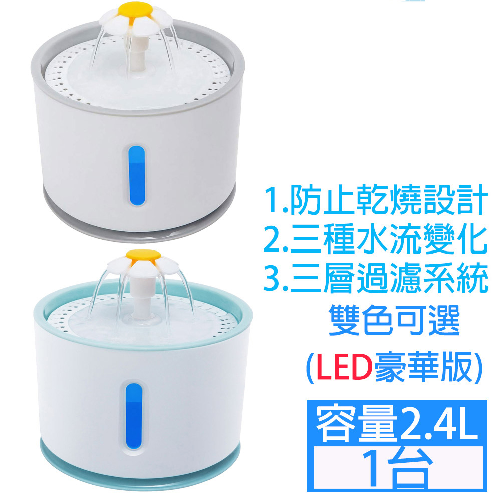 小花飲水機LED豪華版