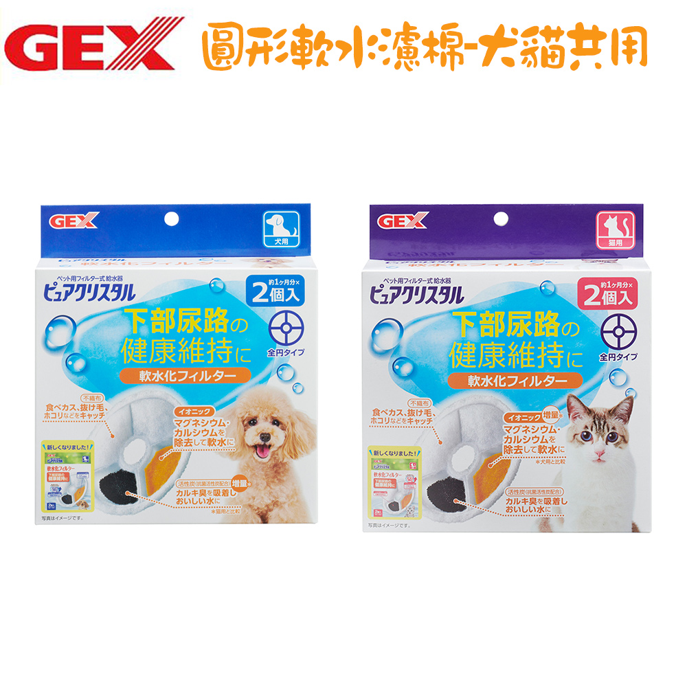【GEX】圓型 犬貓共用 軟水化濾心棉(1.8L、2.3L、4.8L、視窗型)2入 X 6盒