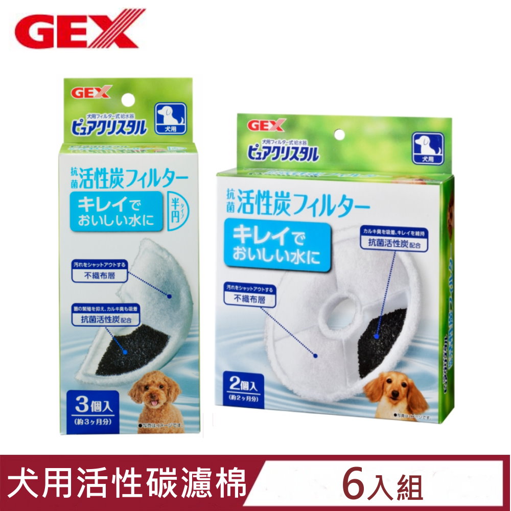 【6入組】日本GEX犬用活性碳濾棉-半圓形/圓形
