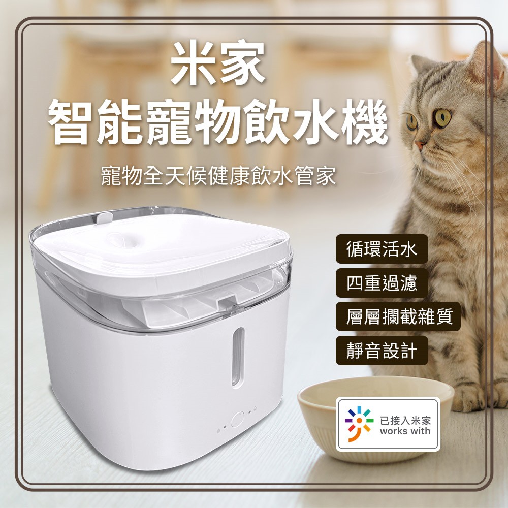 米家寵物飲水機 智能寵物飲水機 貓狗是用流動式飲水機