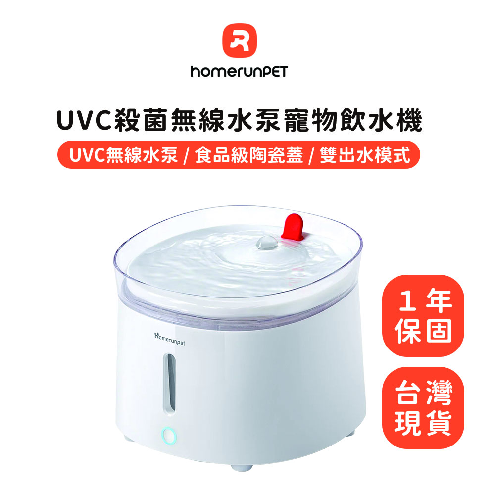 霍曼UVC殺菌無線水泵寵物飲水機