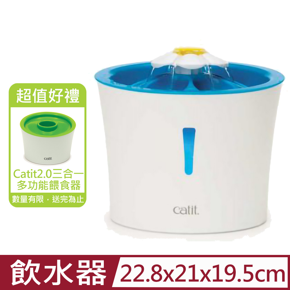 Catit2.0喵星樂活-LED花朵自動噴泉飲水器 3L (CA-0006)