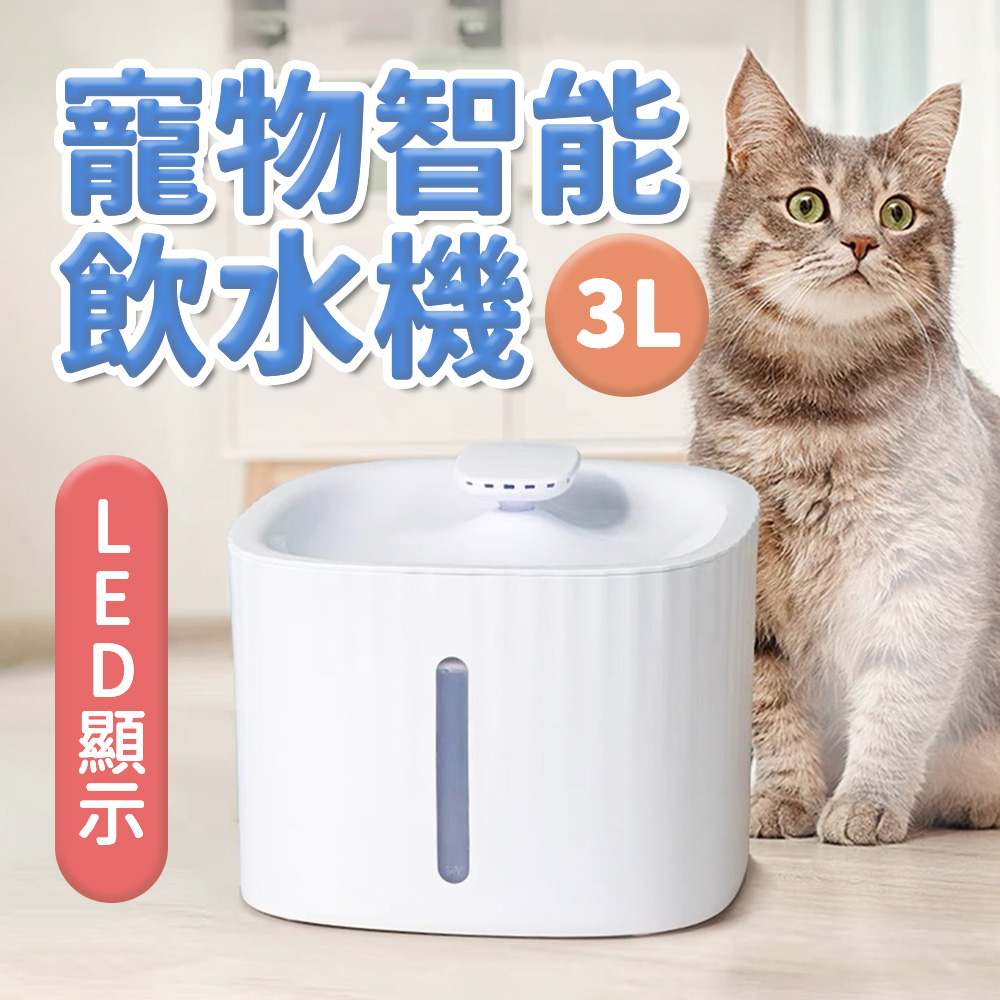 【艾斯寵物】寵物飲水機 貓咪飲水機 防乾燒 超靜音 智能飲水機