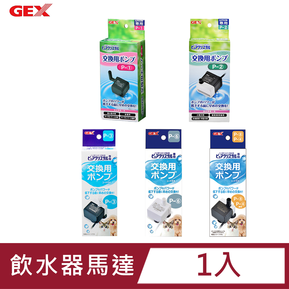 日本 GEX 飲水器專用馬達 x 1盒