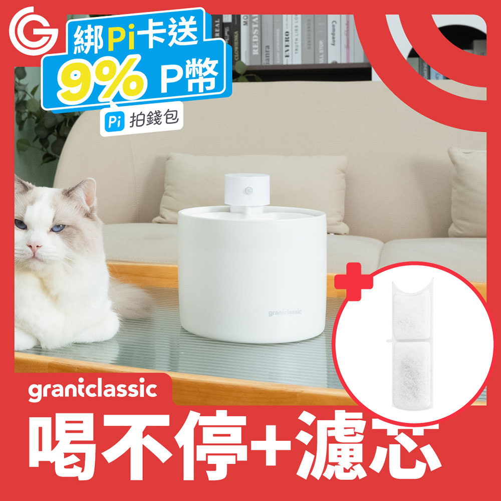 grantclassic 喝不停 AquaLux 寵物智能陶瓷飲水機+濾心 貓狗智慧飲水機 高品質陶瓷