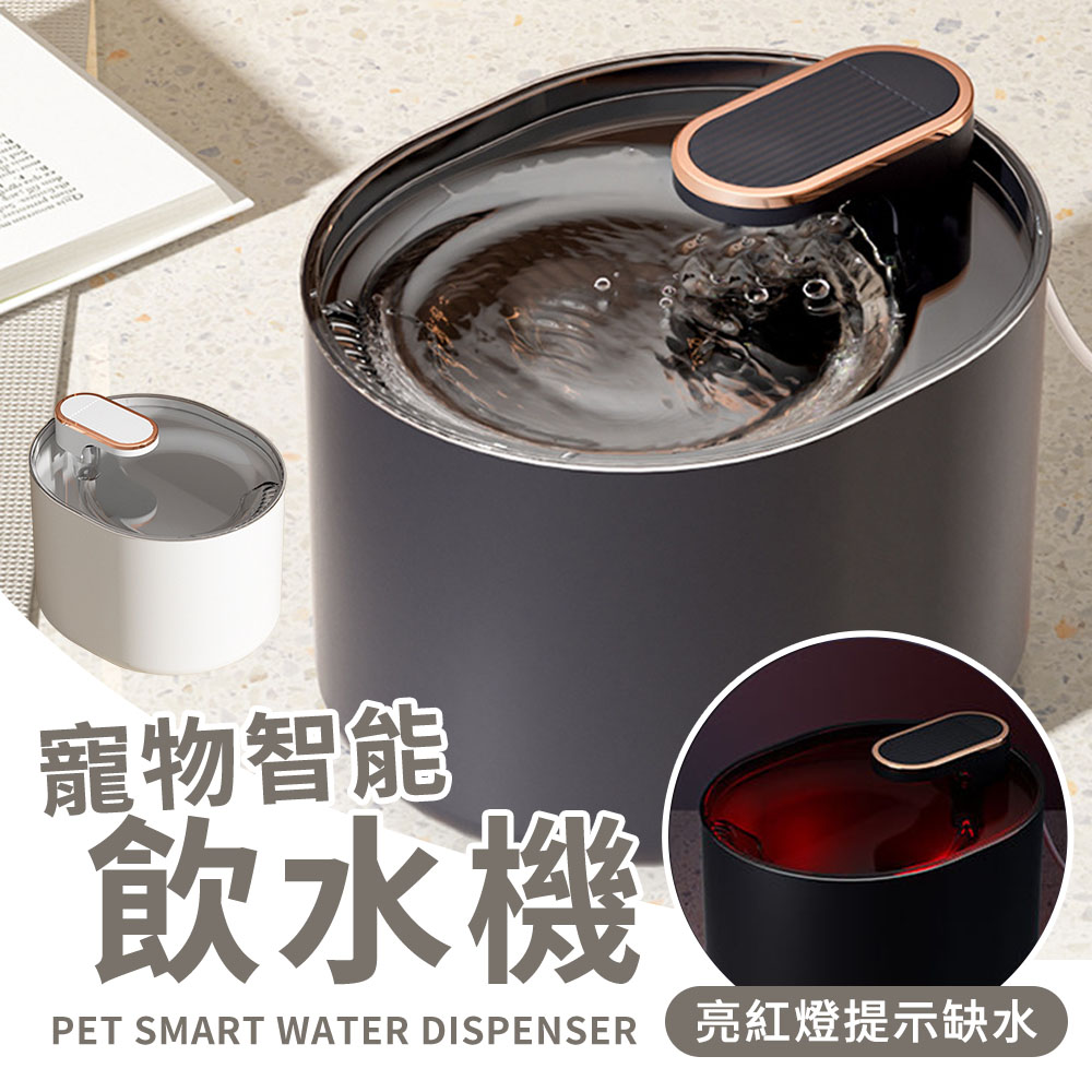 【寵物王國】最新款缺水斷電雙過濾 寵物飲水機 貓咪飲水機 智慧防乾燒超靜音 寵物飲水器 貓飲水機