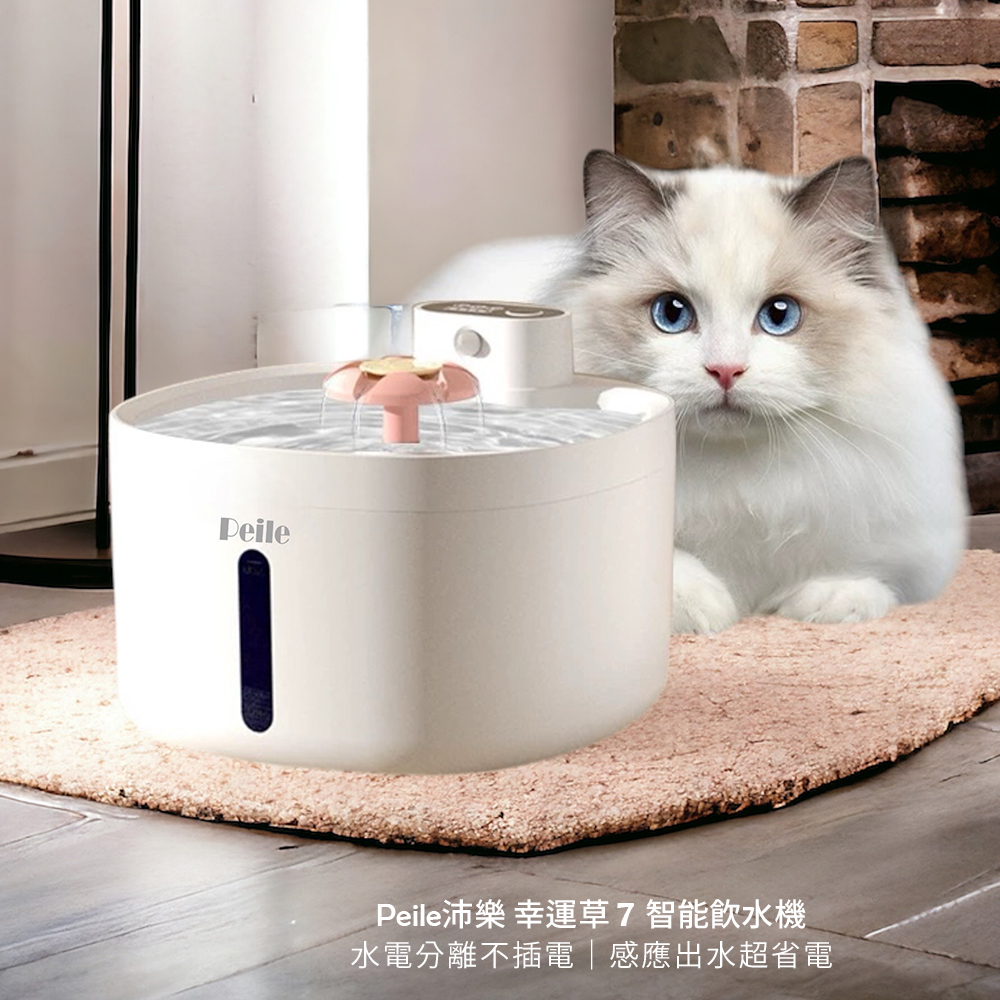 Peile沛樂 2.6L 幸運草7無線智慧飲水機 智慧飲水機(自動飲水機)