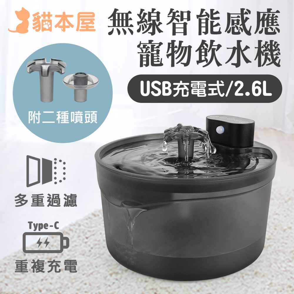 貓本屋 無線智慧感應寵物飲水機(USB充電式/2.6L)