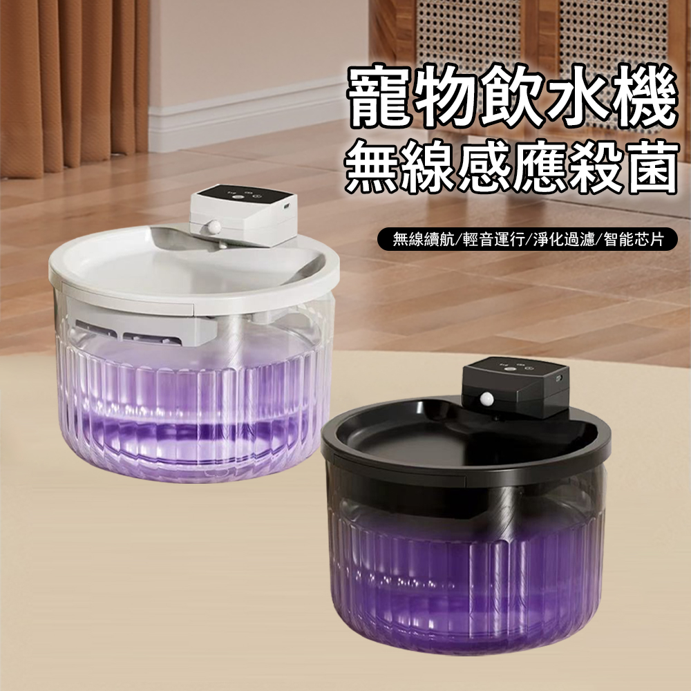 Kyhome 無線感應寵物飲水機 智慧紫外線殺菌 自動過濾迴圈活水機 貓狗喝水器 3L