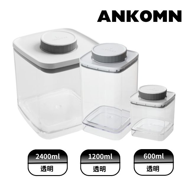 【ANKOMN】氣密飼料保鮮盒常備組｜透明 2400+1200+600mL