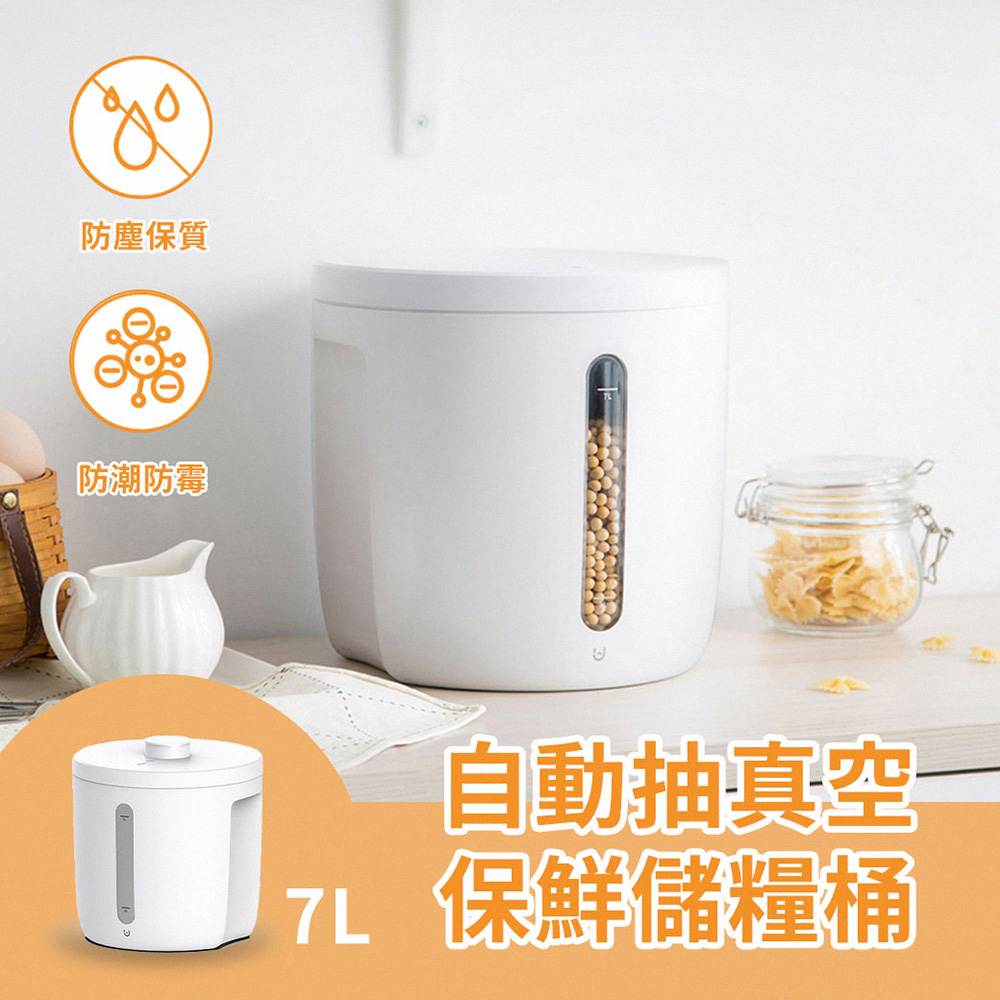 小米有品 博的 自動抽真空保鮮儲糧桶 寵物飼料桶 米桶 真空罐 密封保鮮 防潮 防霉 防塵 7L